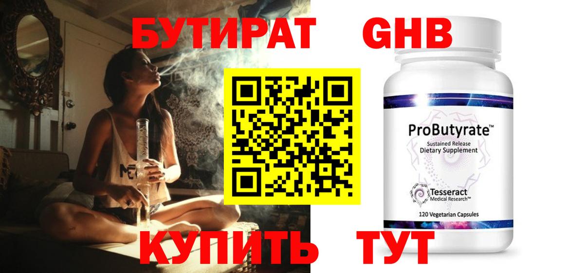 Новозыбков  Бутират  Вход с VPN  Бутират жидкий экстази 