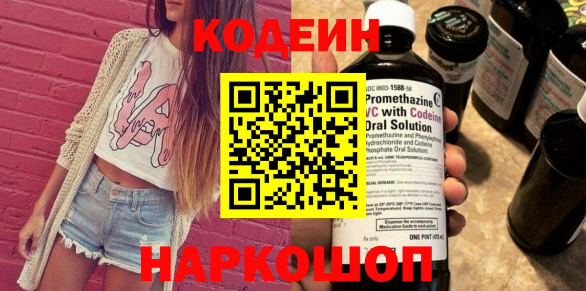 Кодеиновый сироп Lean напиток Lean (лин)  Кодеин напиток Lean (лин)  Вход с VPN  Новозыбков 