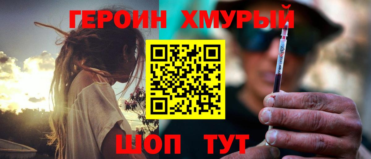 ГЕРОИН хмурый  Вход с VPN  Новозыбков 