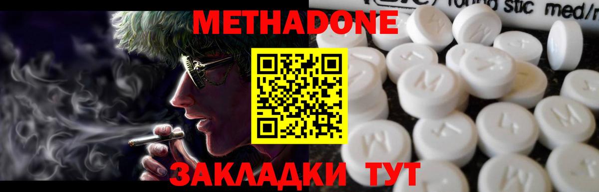 Метадон белоснежный  ОМГ ОМГ вход  Новозыбков  это наркотические препараты  Метадон мёд  Вход с VPN 