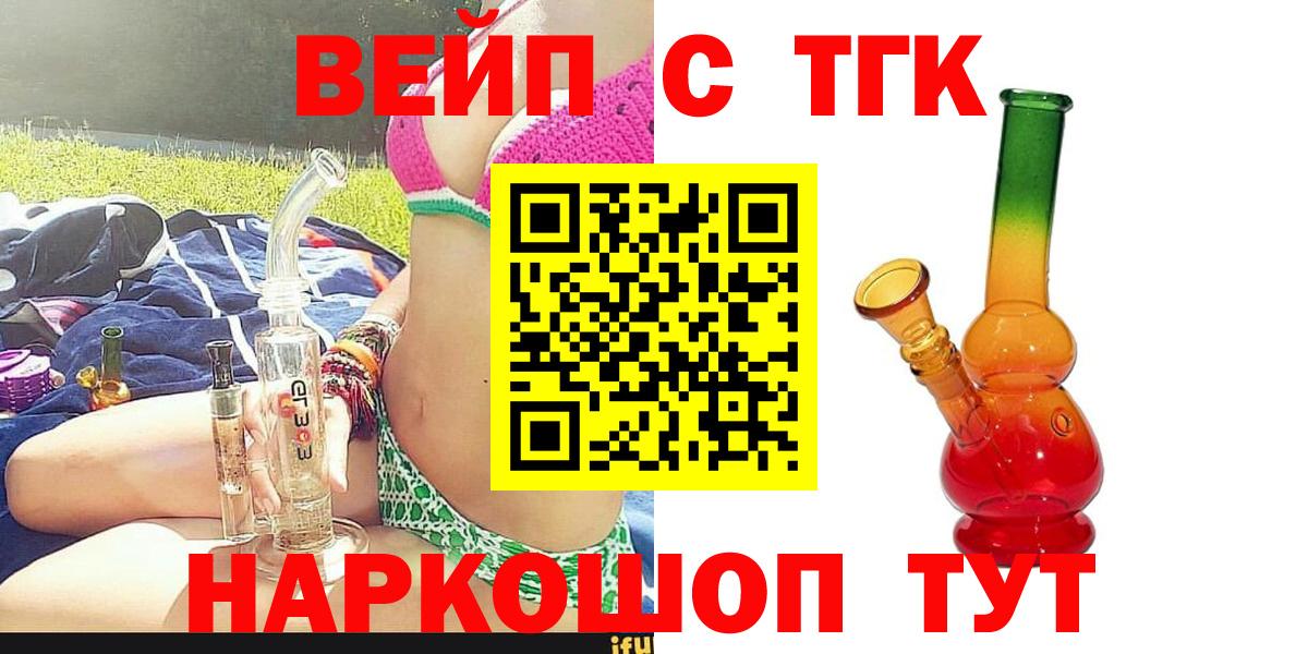 ТГК THC oil  ТГК вейп с тгк  Новозыбков  Вход с VPN 